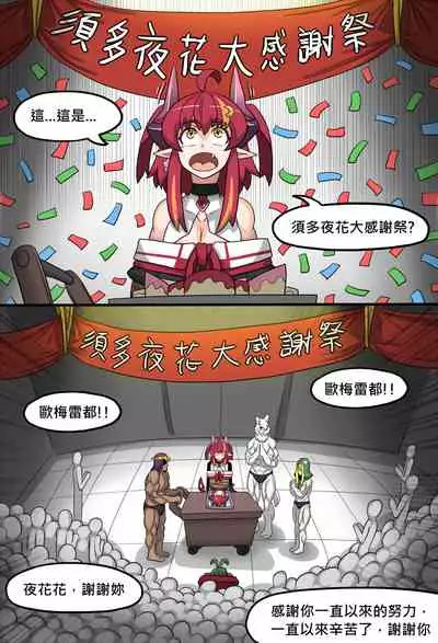 Suda yoruka Thanks festival
