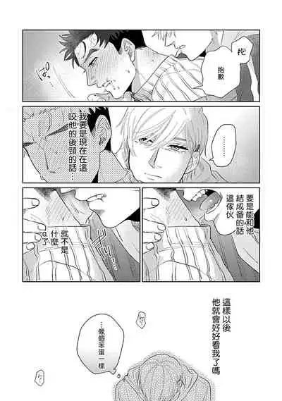 [Binzoko Keima] Bokura wa Unmei Janai | 我们不是命定之番 1-4 [Chinese] [拾荒者汉化组] [Digital]
