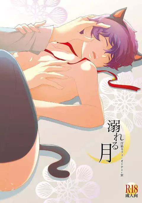 Oboreru Tsuki