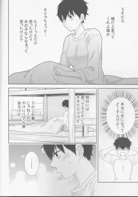 Shitsuren Metamorphose