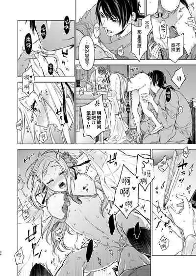 Enran Keichuu Kowa・Kouden | 燕岚闺中顾话・后传