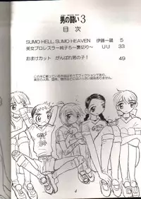 [Ito Ichizo Shouten (Ito Ichizo)] Otoko no Tatakai 3