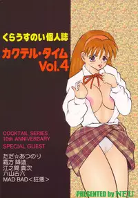 (C53) [NEU (Kurausu Noi)] Cocktail Time Vol. 4