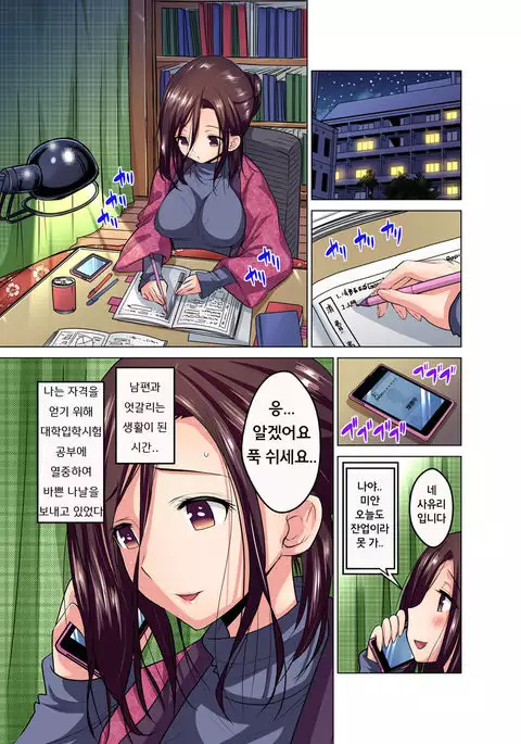 Hitozuma Joshidai no Midarana Renai Ch.1