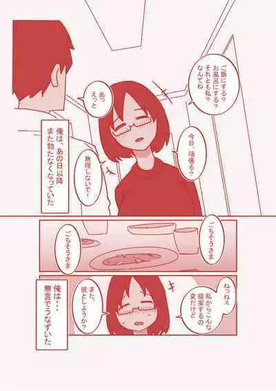 [Hachihachihachi] Dekakuri Tsuma to NTR