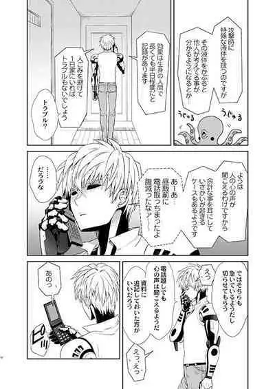 Sensei, kikoetemasu!