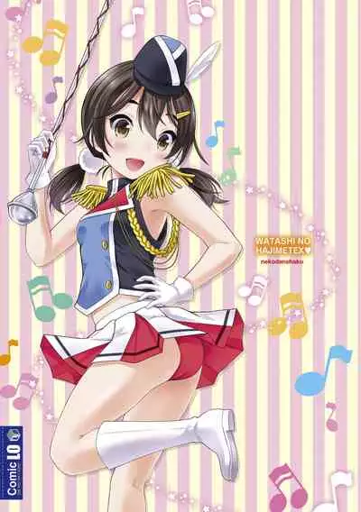 [Nekodanshaku] Watashi no Hajimetex | 青春期的第一次性爱 [Chinese] [Digital]