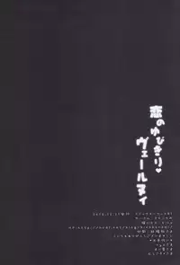 (C91) [KINOKONOMI (kino)] Koi no Yubikiri Verniy (Kantai Collection -KanColle-) [Chinese] [嗶咔嗶咔漢化組]