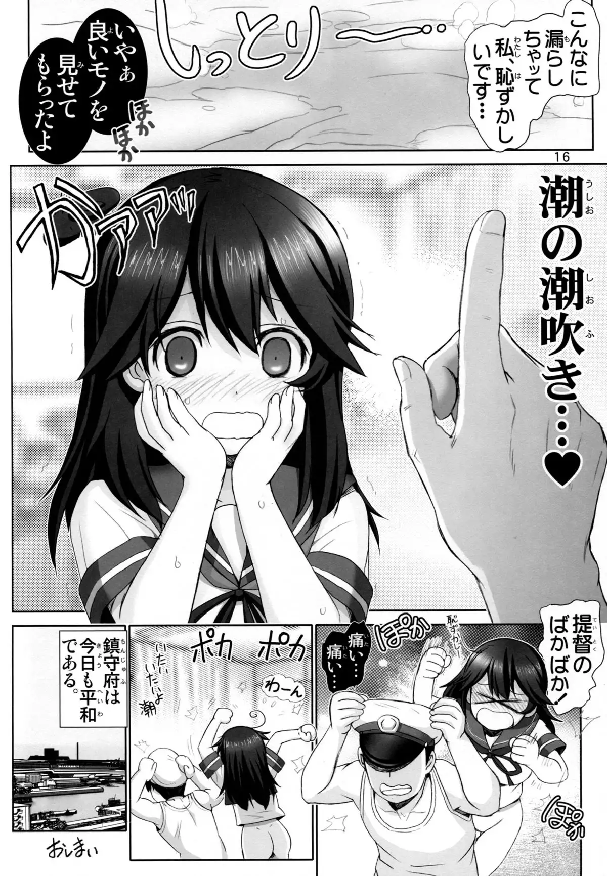 Ushio no Kaori