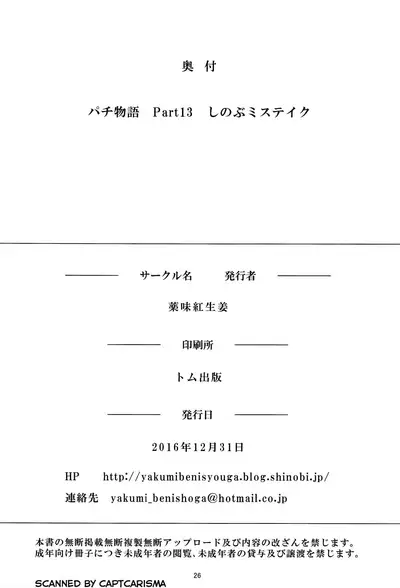 Pachimonogatari Part 13: Shinobu Mistake