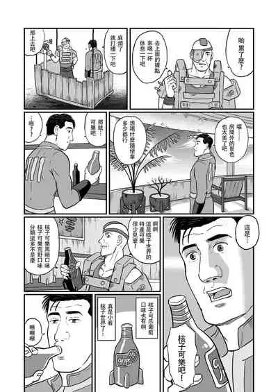 Kodoku no Fallout 4 Nuka World Hen