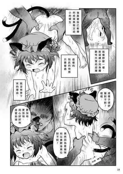 Maseneko! Chen-chan! 早熟貓貓!橙橙!
