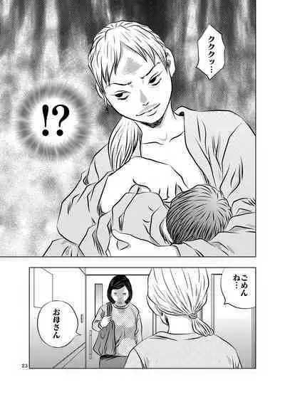 Nagai Yoru…