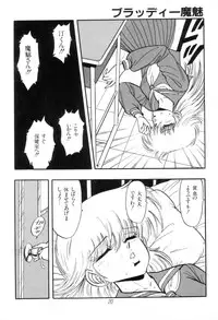 [Kisaragi Mitsuo] Kyuuketsuki Bloody Mami