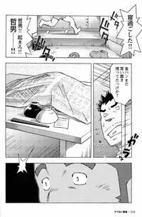 [Noda Gaku] Abunai Kankei