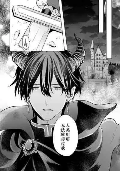 Ikukyuu Maou to Nise Yuusha | 放产假的魔王与冒牌勇者