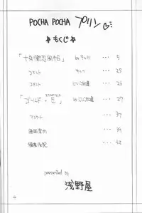 (CR25) [Asanoya (Kittsu)] Pocha Pocha Purin (Jubei-chan)