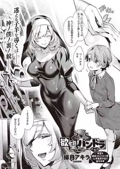 Yokubou Pandora Yokubou 1-21