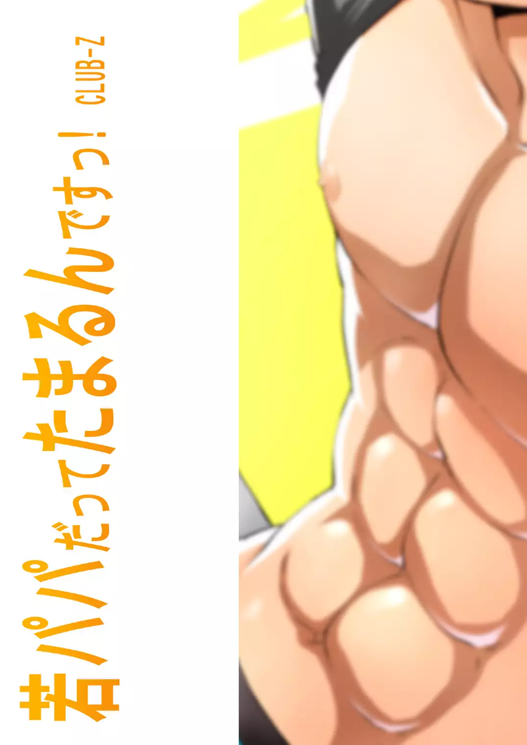 Waka Papa Datte Tamarunde Sutsu!