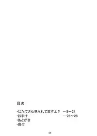 (Reitaisai 10) [Hakkou Kimuti (Hardboiled Yoshiko)] Hatate-san Miraretemasuyo? (Touhou Project)