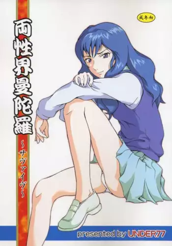 [UNDER77 (ASA MitZ)] Hinnyugoroshi Aburajigoku Final (Yes! Precure 5) [Digital]