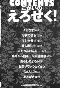 [Kogaino] Eroseku!
