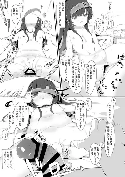 Matsuwa-chan no Himitsu no Tokkun Nisshi