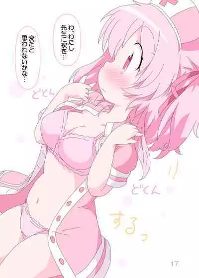 Sensei to Serina no Jikan desu.