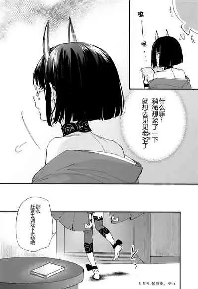 Tadaima, Benkyochu.