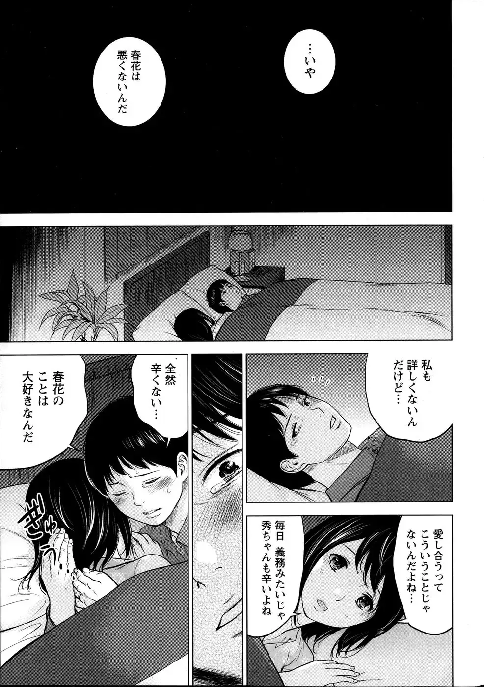 Netoraserare Chapter 1-5