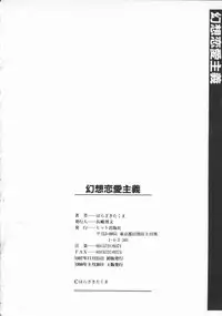 [Harazaki Takuma] Gensou Renai Shugi