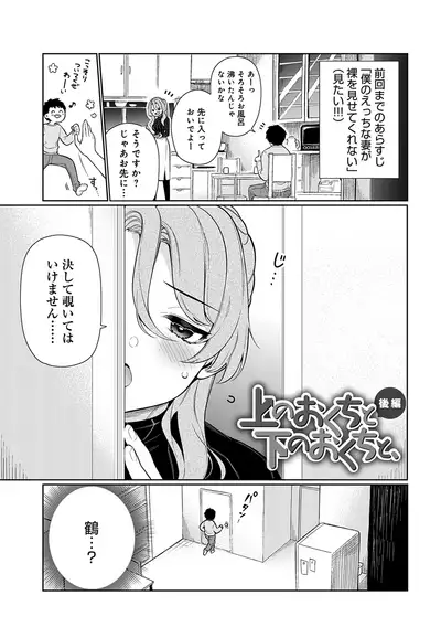 Ue no Okuchi to Shita no Okuchi to