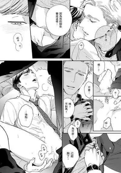 [Usui Iroha] Under My Skin | 肌肤之下 Ch. 1-4 [Chinese] [拾荒者汉化组] [Digital]