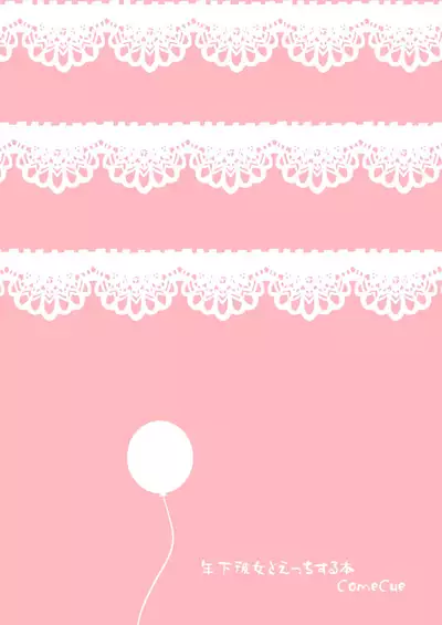 Toshishita Kanojo to Ecchi suru Hon