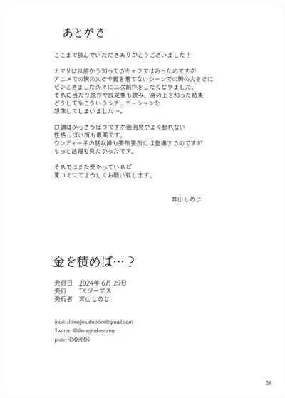 Kane o Tsumeba...? | As Long As I Get Gold...