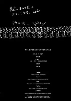 Tonari no Hitozuma ga Saimin o Kakerarete Netorareta Hanashi