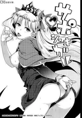 AmeSch Fate to Gal Otoko Senpai