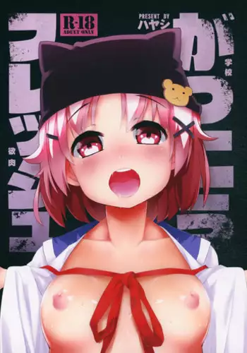 Gakkou no InChara Joshi 10