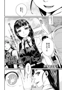 [Katase Minami] Shibatte Aishite. Ch. 1-4