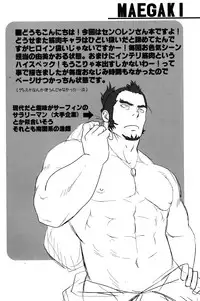 [Rycanthropy (Mizuki Gai)] GRATE HEAVEN (Ixion Saga DT) [Digital]