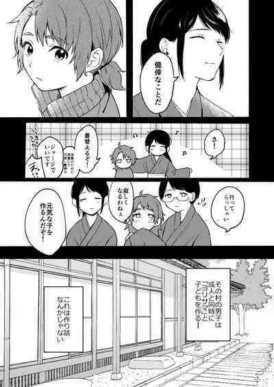 [Chilukuni (Onaka Emi)] Seiki Gyakuten 3 Haramase no Gishiki [Digital]
