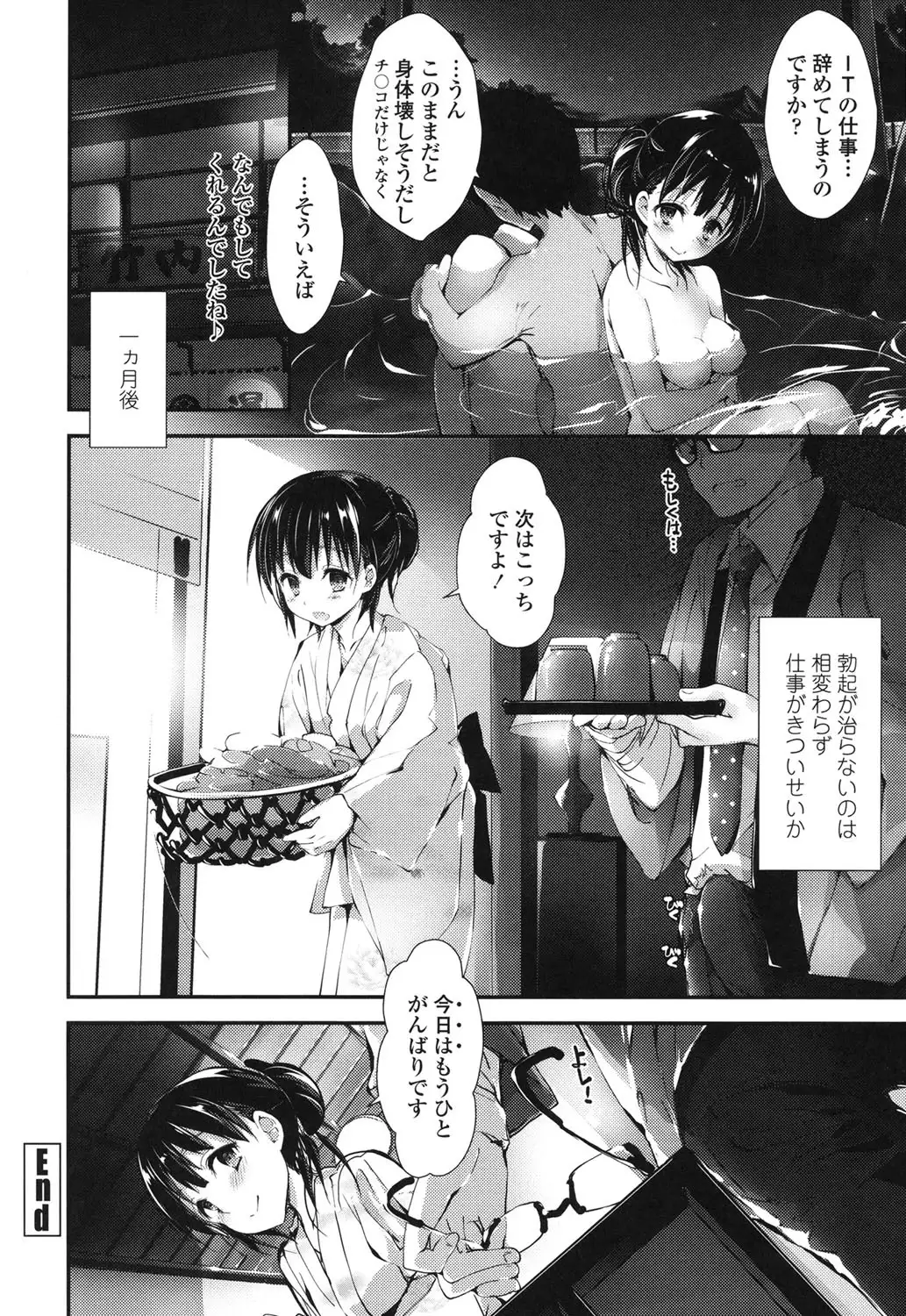Megumi no Oshigoto