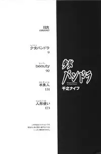 [Senno Knife] Shoujo Pandora (Japanese)