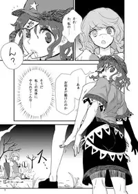 (C84) [Konnyaku Nabe (magifuro Konnyaku)] Koga Ryona (Touhou Project)