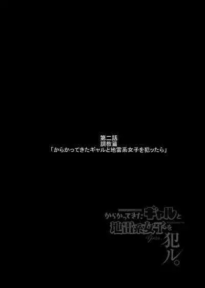 Karakatte kita Gal to Jiraikei Joshi o Hanru zyougekan pakku