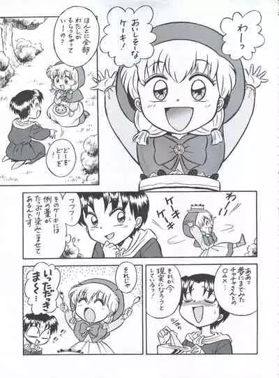Mahou Ame 3rd