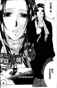 [Yasuhara Tsukasa] Mama to Boku to Oba-san to [Chinese]