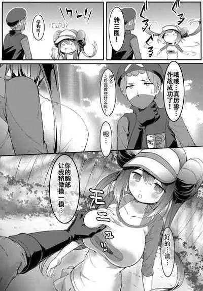Mei-tan Adventure!