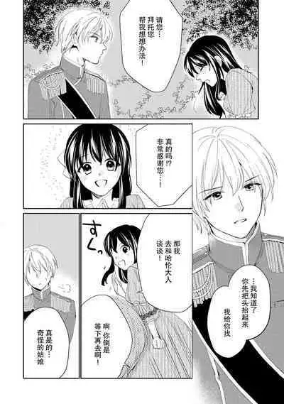 Atarashii Konyakusha wa Watashi o medetakute shikatanai | 新婚约者超宠我 1-7