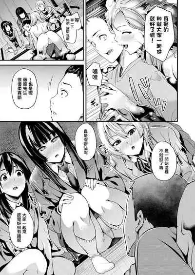 Doukyo Suru Neneki CH1~8